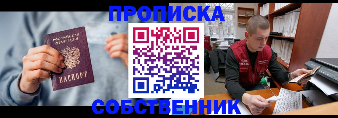 прописка 2025 в Октябрьске